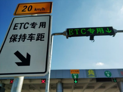 注意！三部门发文：将ETC欠费行为纳入征信体系