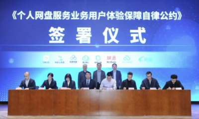 网盘不再限速！8家企业共同承诺
