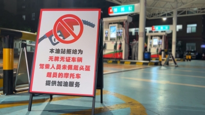 出实招！梅州发文要求各加油站做好无牌无证车辆“断油”工作