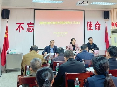 蕉岭县召开2022年度重点党报党刊发行工作会议