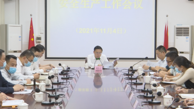 刘裕君：不折不扣抓紧抓实安全生产工作 全力保障人民群众生命财产安全