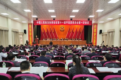 政协第十一届平远县委员会第一次会议开幕