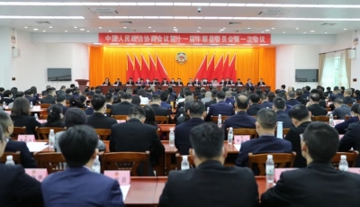 丰顺县政协十一届一次会议闭幕