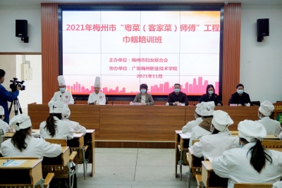 现场观摩、交流“取真经”！梅州市“粤菜师傅”工程巾帼培训班开班