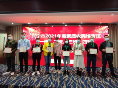 找到新思路，开阔新视野！兴宁市举办2021年高素质农民培育班