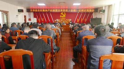 梅州五华颁发首批农村集体产权股权证