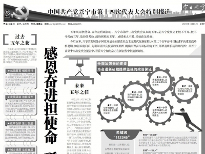 感恩奋进 砥砺前行！看兴宁如何奋力在新征程中创造新辉煌
