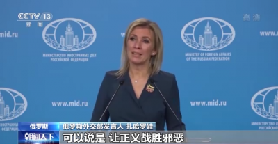 俄罗斯外交部：反对将奥运会政治化