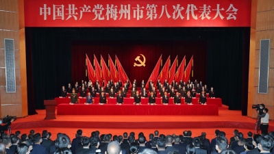 中国共产党梅州市第八次代表大会隆重开幕