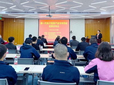 新一代电子信息产业专利导航成果发布会在梅举办：助推电子信息产业创新驱动发展