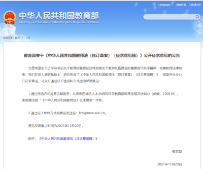 教育部：拟建立教师荣誉表彰制度 设立国家教师奖