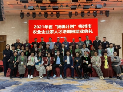 农企代表走进大湾区“取经”！梅州市农业企业家人才培训班结业啦