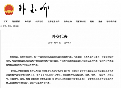 刷屏的“代办级外交关系”，到底是啥意思？