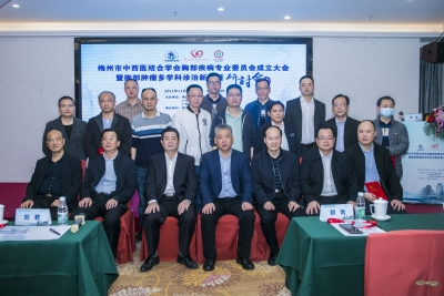 梅州市中西医结合学会胸部疾病专业委员会成立