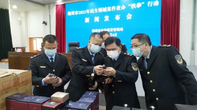 聚焦民生！梅州“铁拳”行动查处民生领域案件1773宗