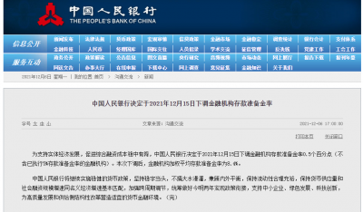 重磅！央行宣布降准！