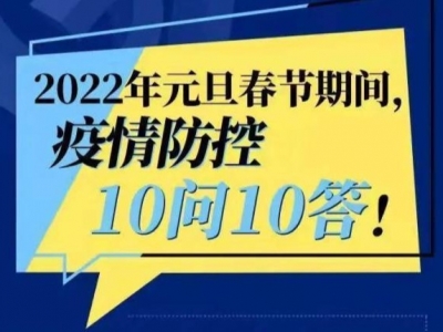 元旦春节期间能组织宴会吗？能外出吗？答案来了
