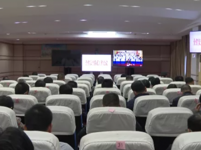 五华县组织收听收看全省、全市安全防范工作视频会议