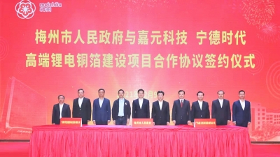 嘉元科技和宁德时代将在梅州设立合资公司，打造铜箔百亿产业集群！