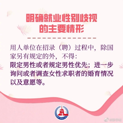 妇女权益保障法迎来大修！速览修订草案要点→