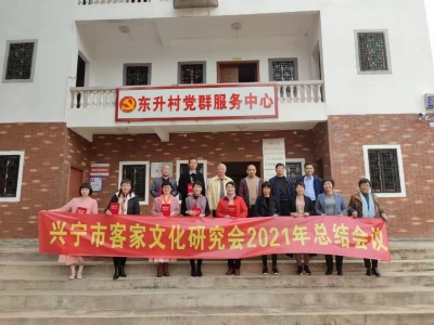 兴宁市客家文化研究会开展“挖掘客家文化，助力乡村振兴”调研活动