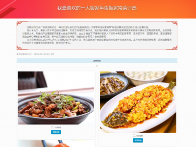 戳进来！选出你心目中的“十大客家年夜饭家常菜”“十大客家民俗活动”！