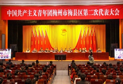 奋力谱写发展新篇章！共青团梅州市梅县区第二次代表大会召开