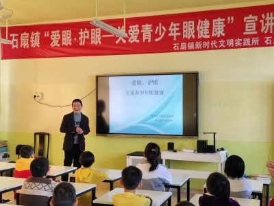 关注心灵之“窗”！梅县石扇镇开展“爱眼护眼”宣讲进校园活动