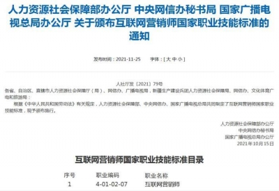 互联网营销师国家职业技能标准来了！带货主播成正式工种