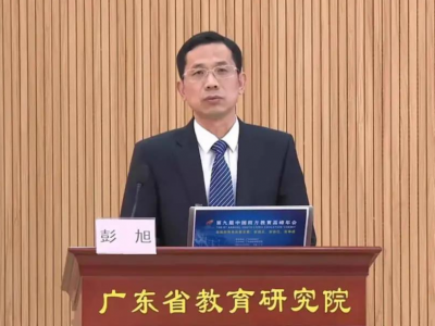 梅州市教育局局长彭旭参加第九届中国南方教育高峰年会并作主题演讲：推动基础教育发展 再创“文化之乡”辉煌