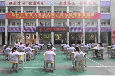 传承翰墨，书法育人！梅县区扶外小学举行百人书法大赛