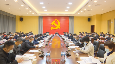 蕉岭县委常委会召开会议 用实际行动展现新作为干出新气象