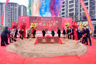 梅州客家村镇银行总部大楼奠基！努力打造百年精品银行...