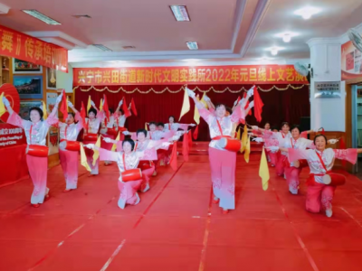 别样元旦，同样精彩！兴宁市兴田街道文艺演出“云”登场