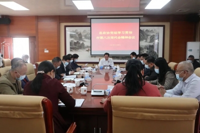 大埔县政协召开党组（扩大）会议传达学习梅州市第八次党代会精神