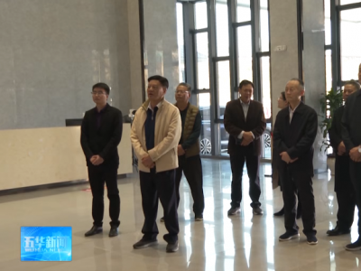 省政协提案工作研究会来五华调研政协提案工作