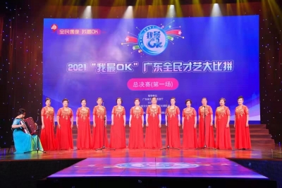 梅州市关工委银莺合唱团荣获铜奖！“我最OK”广东全民才艺大比拼总决赛举行