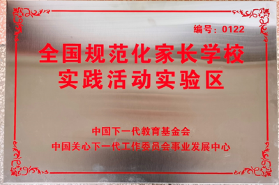 赞！蕉岭县获评“全国规范化家长学校实践活动实验区”
