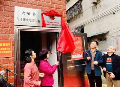 大埔首批两家“南粤家政”基层服务示范站揭牌