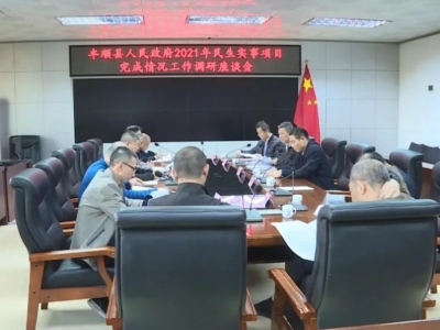 丰顺县人大常委会调研组调研2021年民生实事项目完成情况 