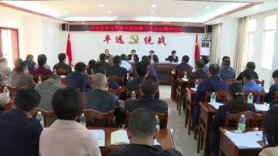 平远召开学习贯彻全国宗教工作会议精神会议
