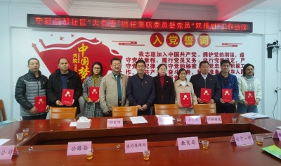 兴宁宁新街道茶都社区召开“大党委”聘任兼职委员暨党员“双报到”工作会议