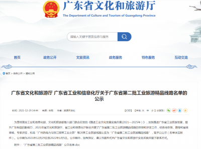 省第二批工业旅游精品线路名单公示！梅州1条线路入选