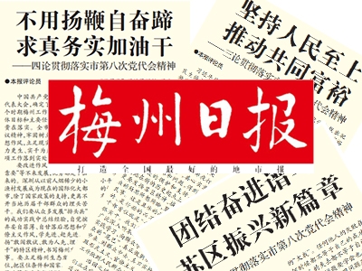 团结奋进谱写 苏区振兴新篇章——五论贯彻落实市第八次党代会精神