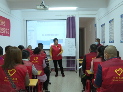 提升服务品质、关爱老人健康！五华“红马甲”走进家政企业学习养老护理技能