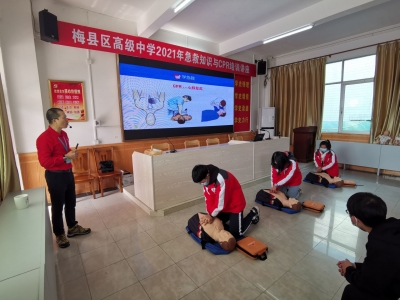 一堂生命“必修课”！梅县区高级中学举行急救知识与CPR培训