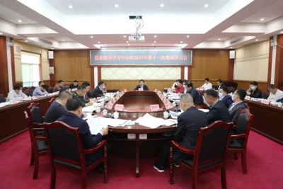 丰顺县委理论学习中心组举行2021年第十一次集体学习会