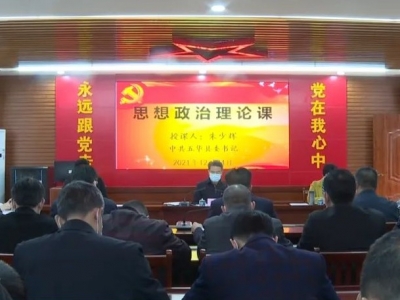 朱少辉到水寨中学讲授思政课：坚持党建引领 推动教育振兴