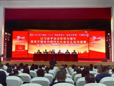 丰顺县举行“12•4”国家宪法日“宪法宣传周”主题活动