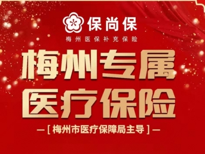 时评丨“保尚保”让市民多了一把“保障伞”